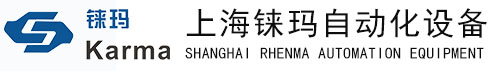 上海铼玛自动化设备有限公司